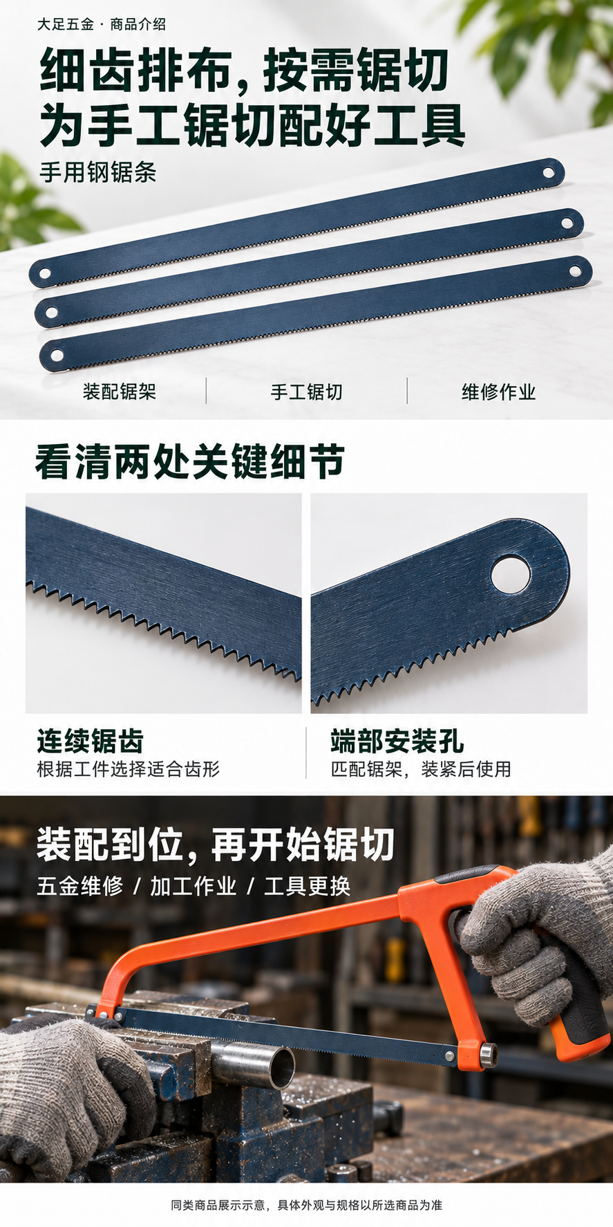 手用钢锯条 · 商品介绍