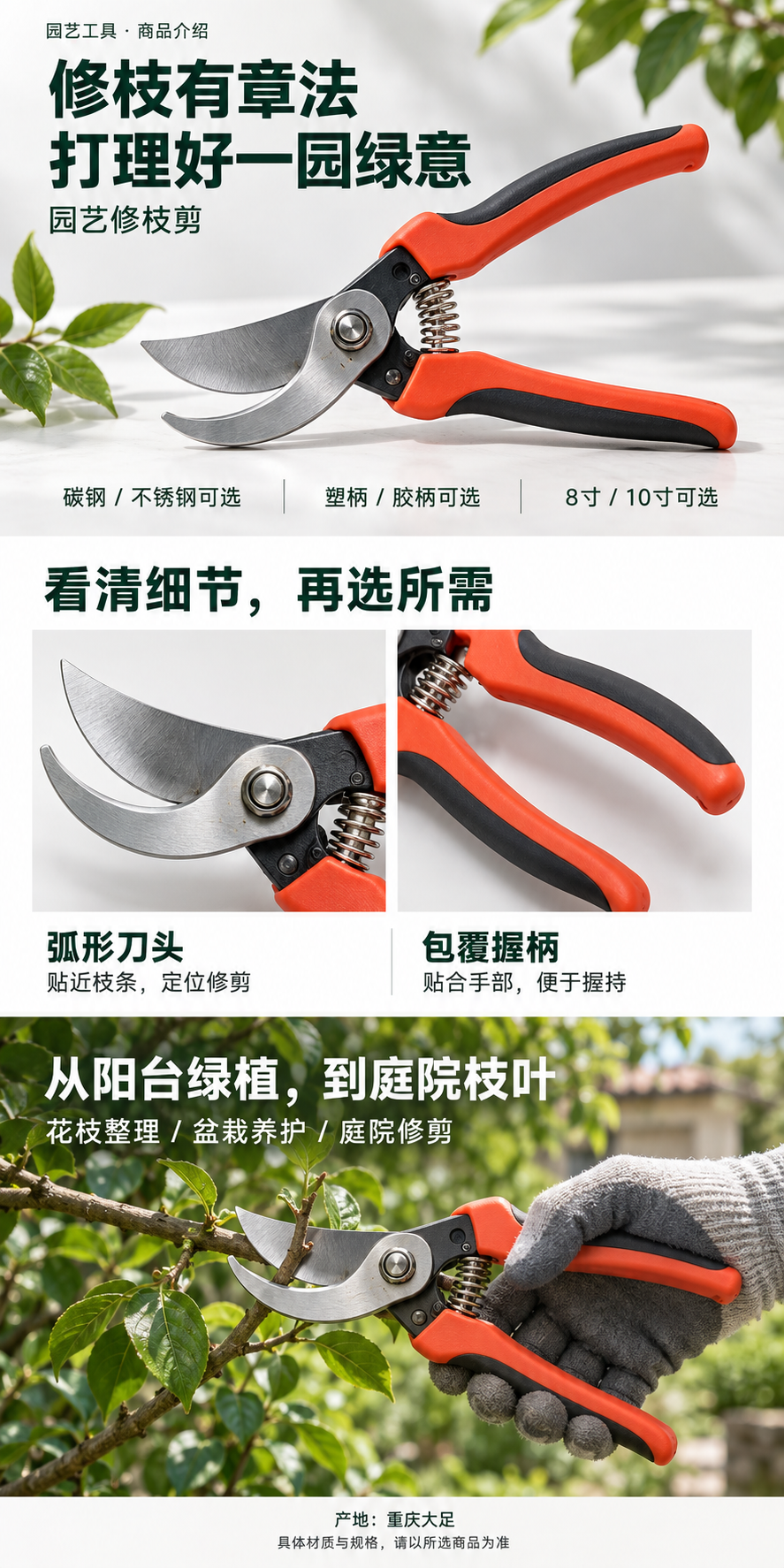 修枝剪 · 商品介绍